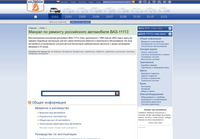VazBook.ru: Инструкции по Ремонту Малолитражных Автомобилей ВАЗ-11113 'Ока' (1996-2003)