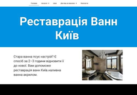 Vanna-Nova - Реставрация ванн в Киеве